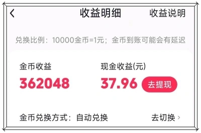 收益明细