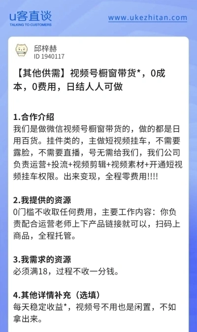 U客直谈视频号橱窗带货项目