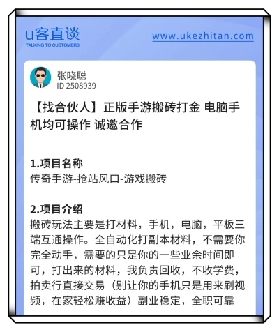 U客直谈游戏搬砖项目