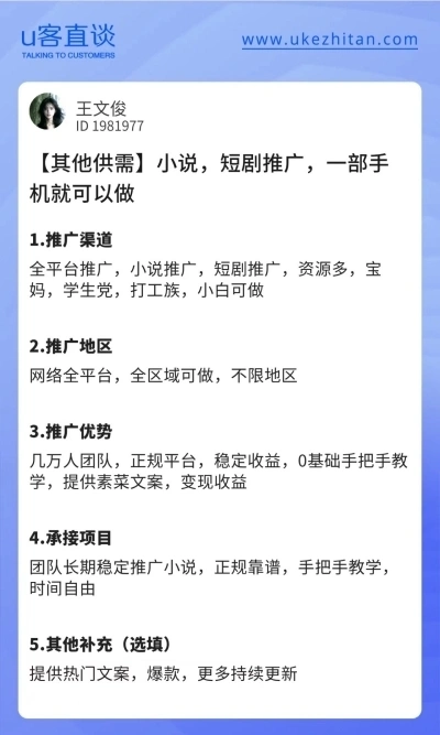 U客直谈小说推文项目