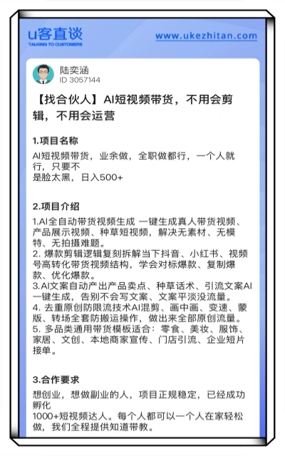 AI短视频带货