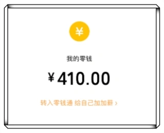我的零钱
