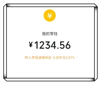 我的零钱