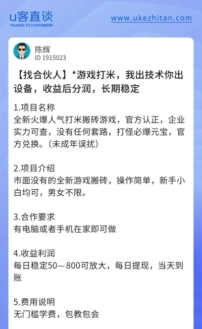 U客直谈游戏搬砖项目