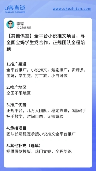 U客直谈小说推文项目