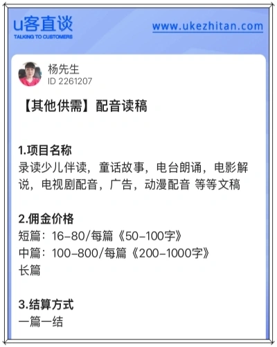 配音读稿