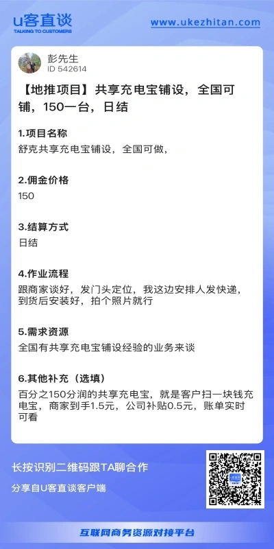 共享充电宝铺设