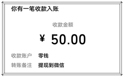 收款金额