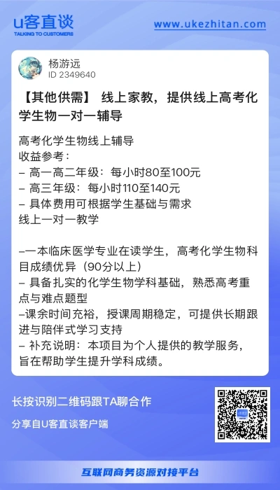 线上家教