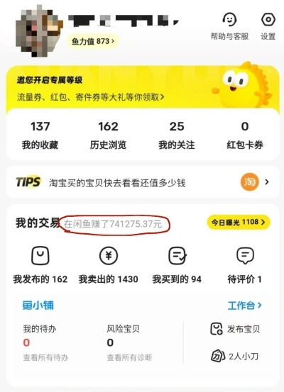 闲鱼