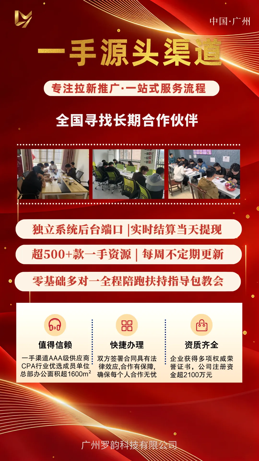 刘女士找合伙人APP拉新上游渠道2000+，均价35-100，主简单注册，独立后台，大公司有保障