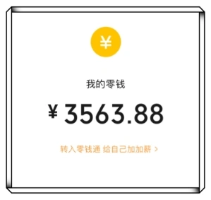 我的零钱