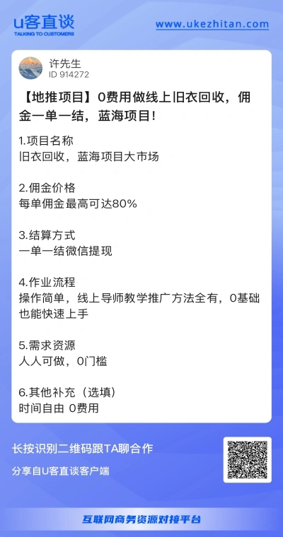 线上旧衣回收