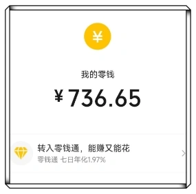 我的零钱