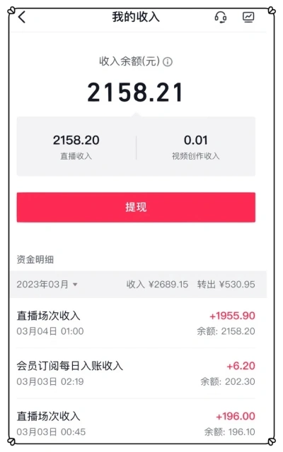 我的收入