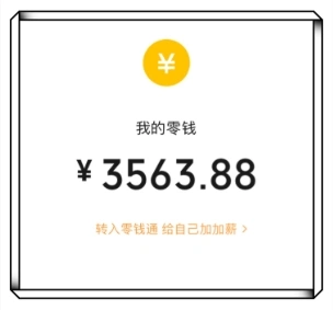 我的零钱