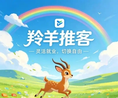 羚羊推客