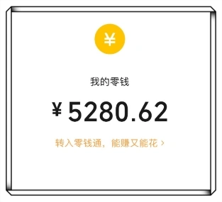 我的零钱