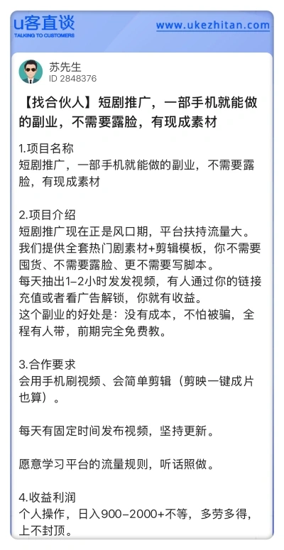 短剧推广