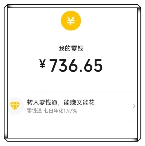 我的零钱