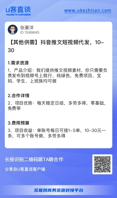 抖音推文短视频代发