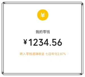 我的零钱