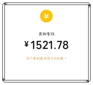 我的零钱