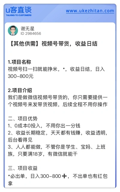 视频号带货