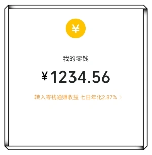 我的零钱