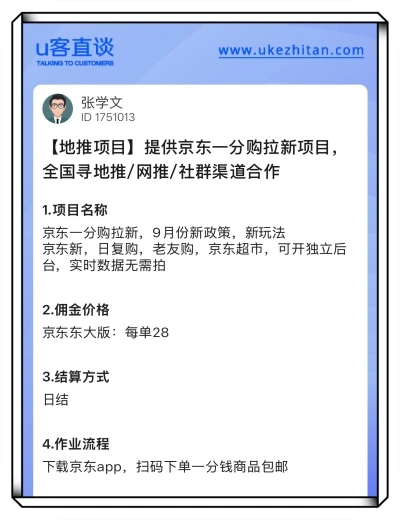 提供京东一分购拉新项目