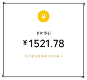 我的零钱