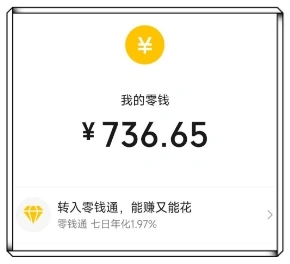 我的零钱