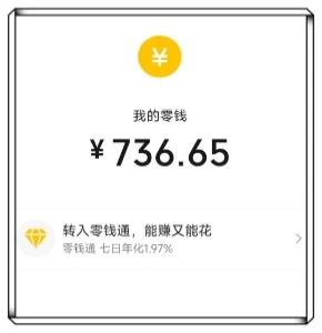 我的零钱