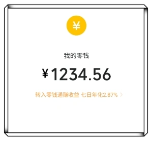 我的零钱