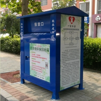 旧物回收