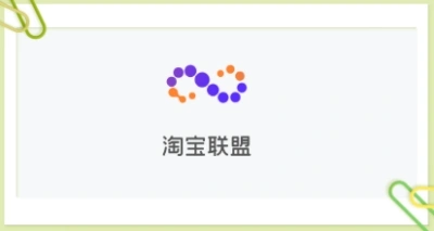 淘宝联盟