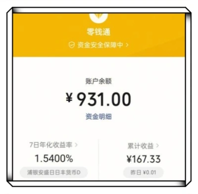 余额