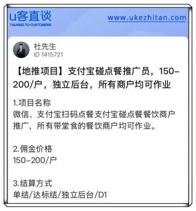 支付宝碰点餐推广员