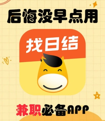 快马日结