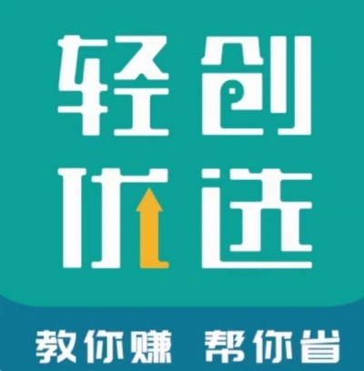 轻创优选