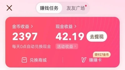 赚钱任务