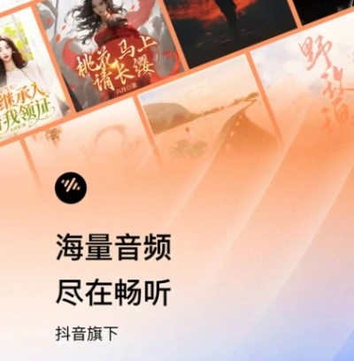 番茄畅听