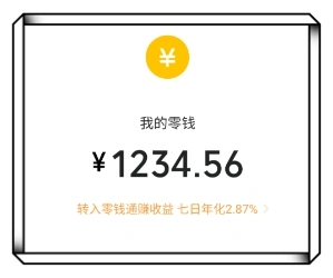 我的零钱