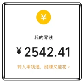 我的零钱