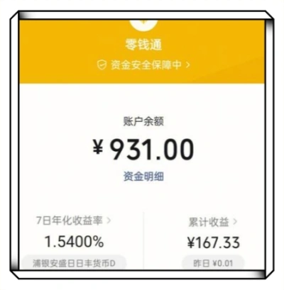 余额