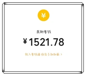 我的零钱