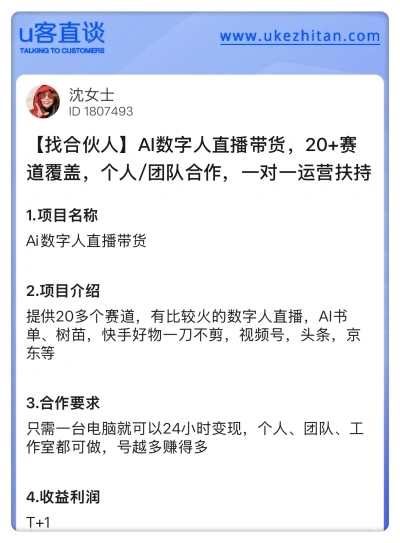 AI数字人直播带货