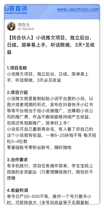 小说推文项目