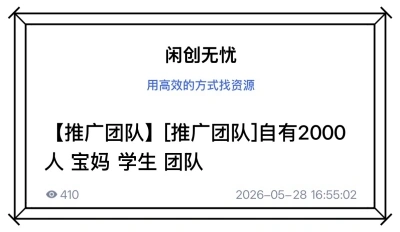 闲创无忧