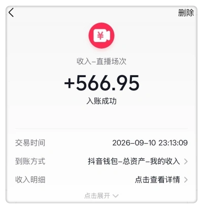 直播收入